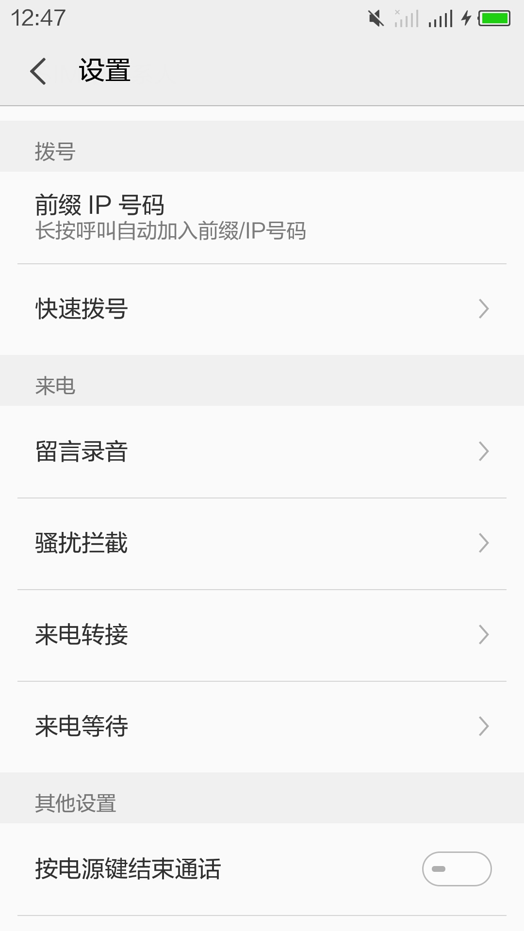 pro5 呼叫保持&呼叫等待 怎么设置