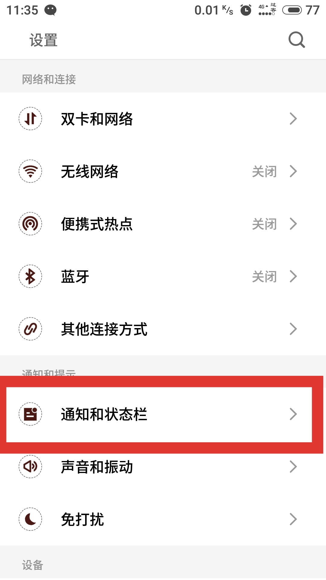 手机短信接收没有提示怎么办 手机短信接收没有提示怎么办