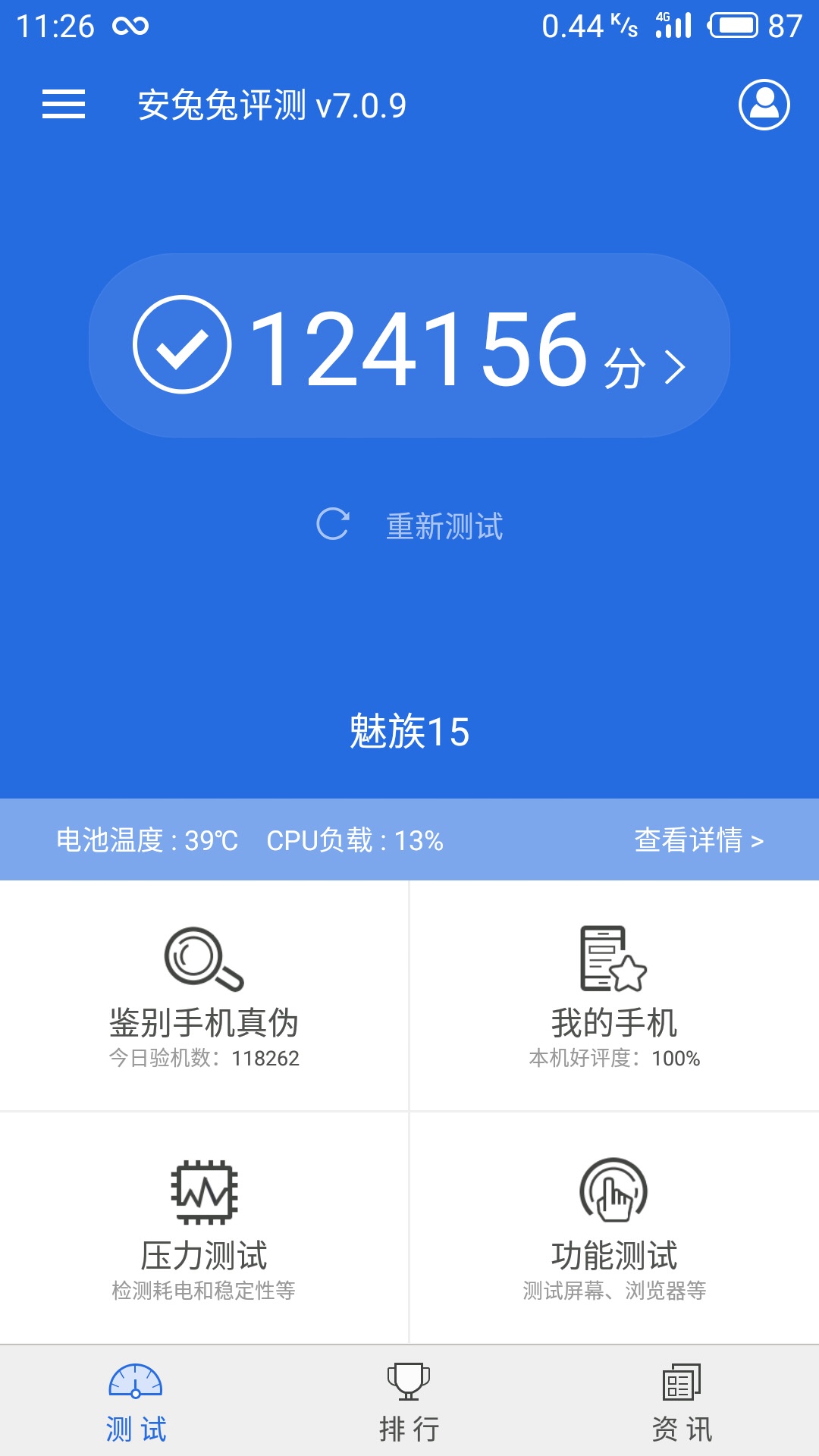 我的魅族15安兔兔跑分为什么只有12万多分?