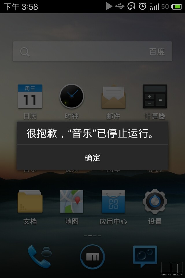 41固件,音乐播放器定时停止播放问题-flyme 专区-魅族社区