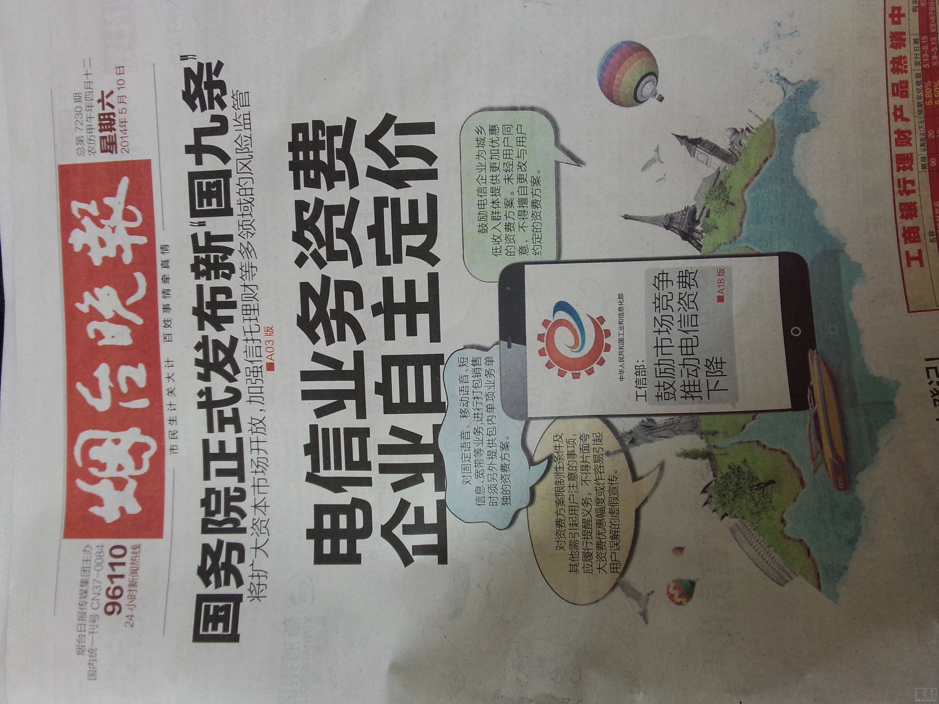 今早起看到烟台晚报的封面,有烟台的煤油么?