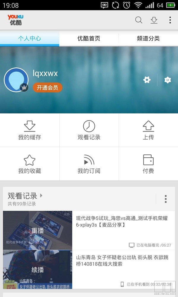 优酷客户端v4.1.3 android去广告精简版