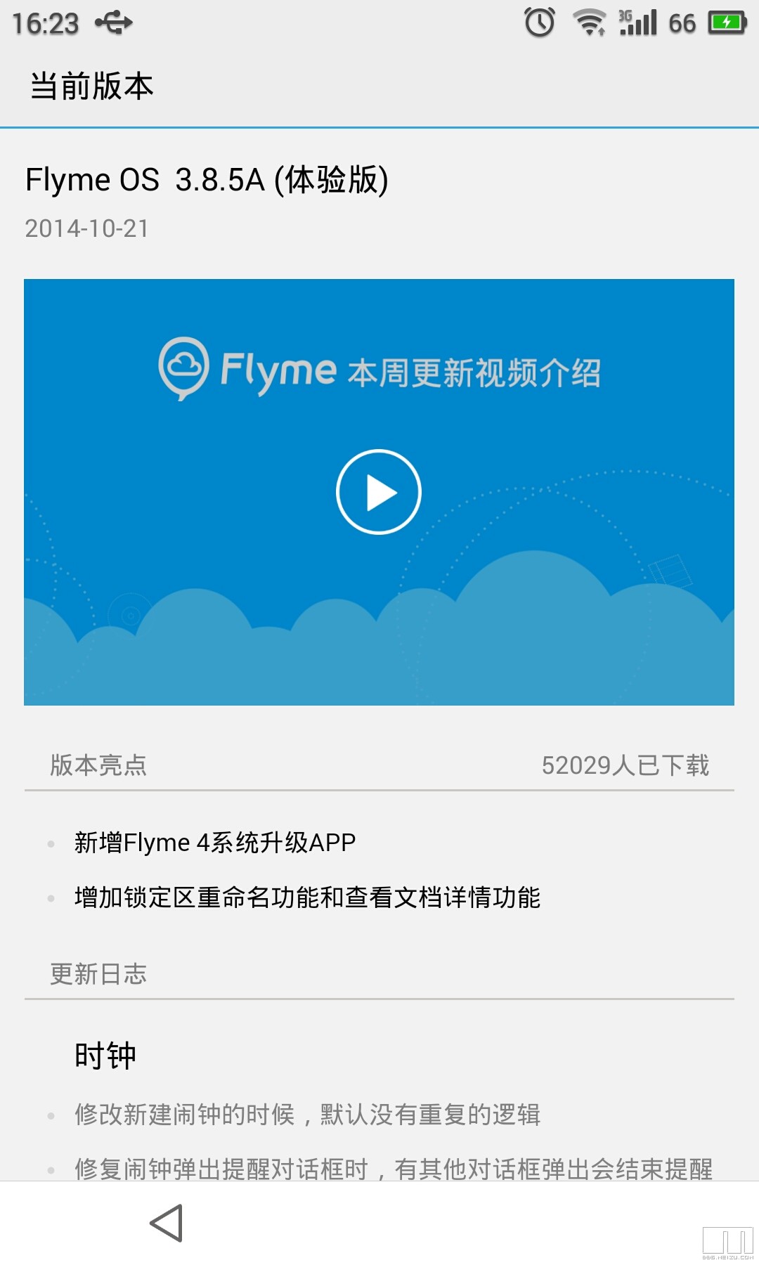 愣是没发现增加的flyme4系统升级app是什么