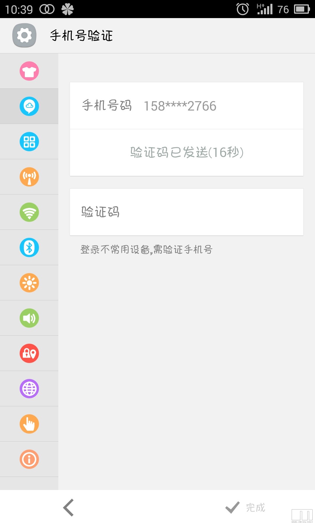 帐户登录手机收不到验证短信-社区办公室