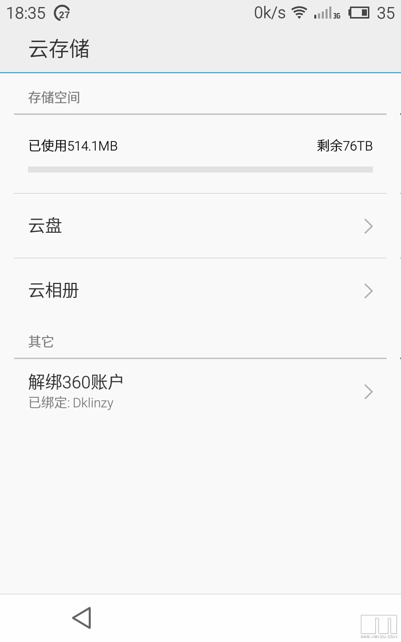 二妹Flyme4.0云存储怎样绑定已有的360账户