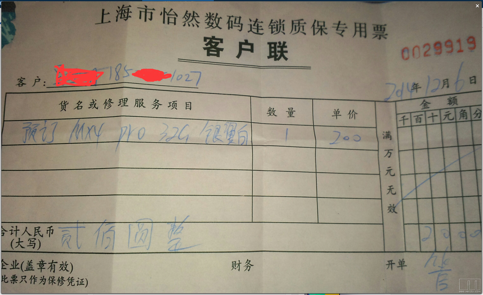 收据号三万了!不知道等到什么时候!