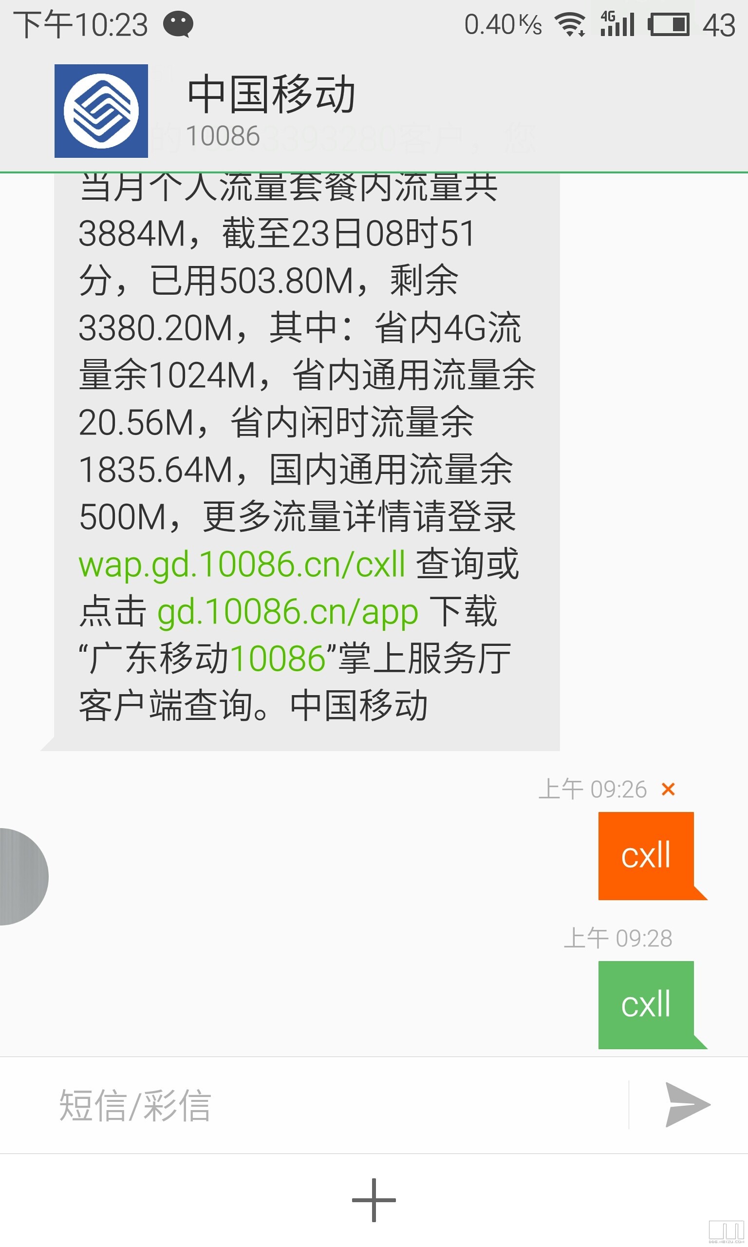 短信发送失败显示流量限制怎么回事 短信发送失败显示流量限制怎么回事
