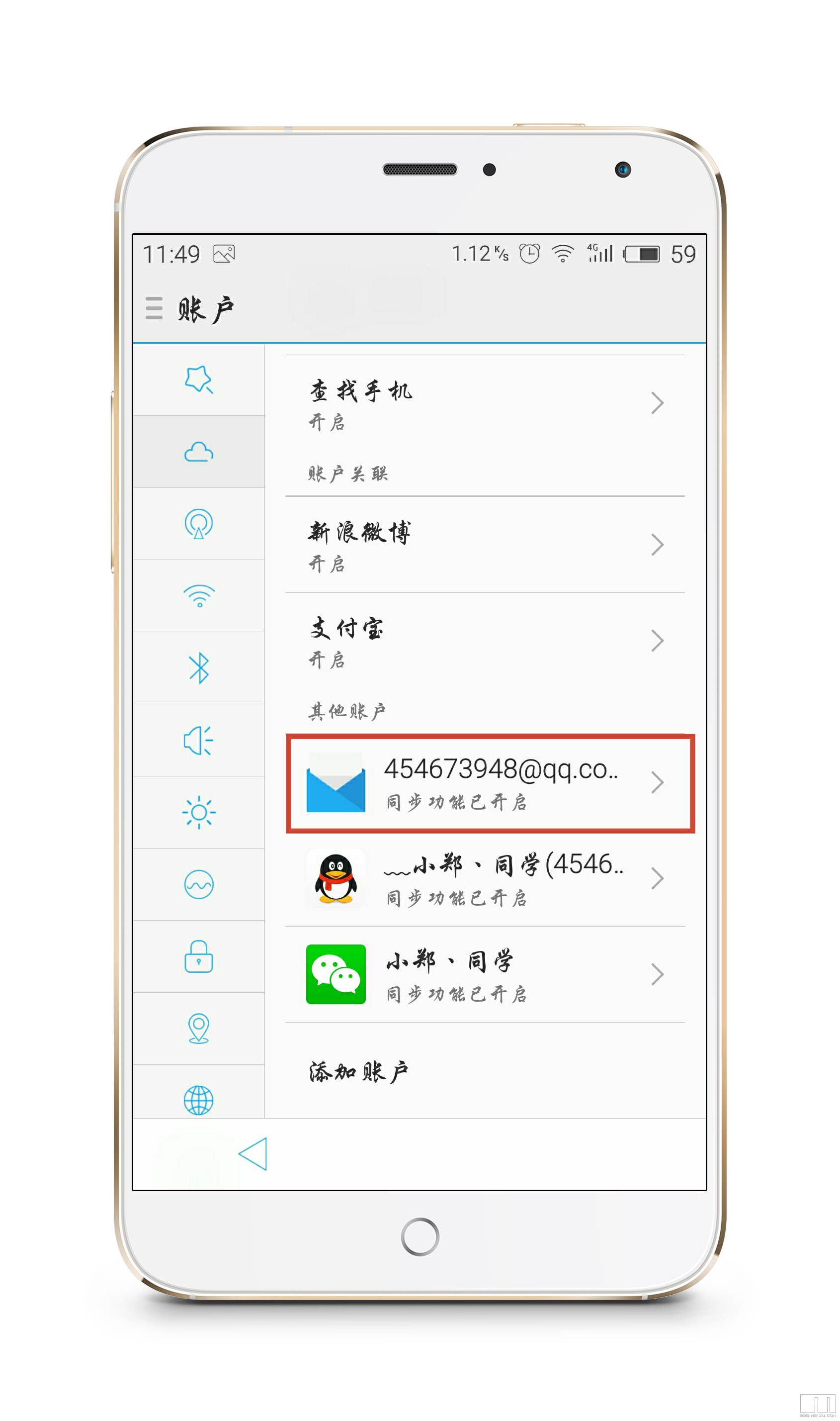 魅族手机怎么设置短信密码