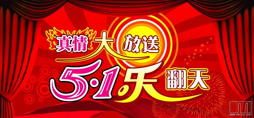 五一大放送.jpg