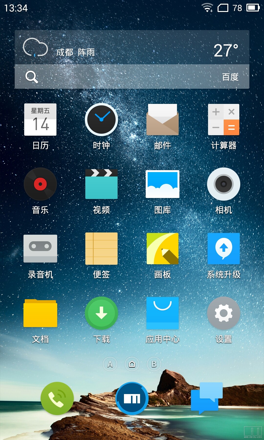 誰還記得flyme3