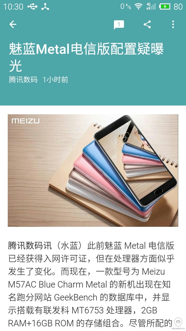 魅蓝metal 电信版要来了,46寸