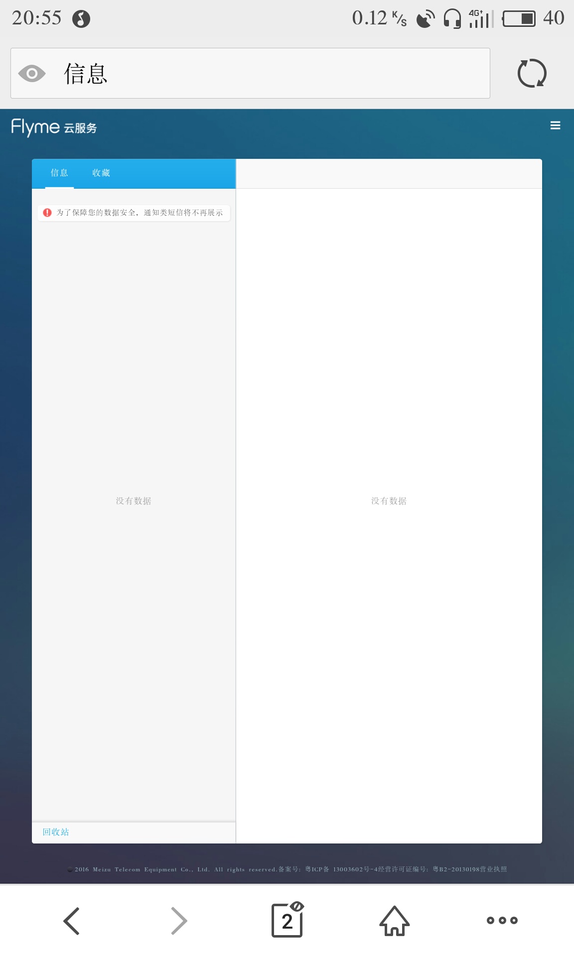 云端短信接收不到信息怎么回事 云端短信接收不到信息怎么回事