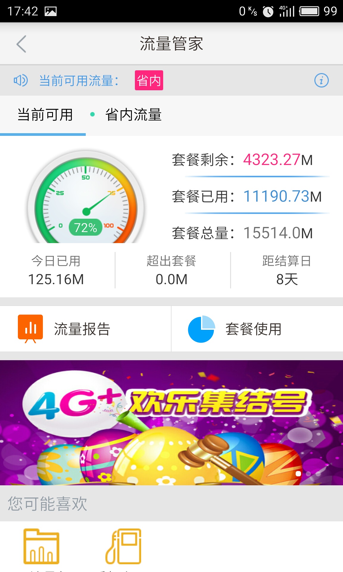 聊聊你的手机话费流量套餐,也许可以更划算