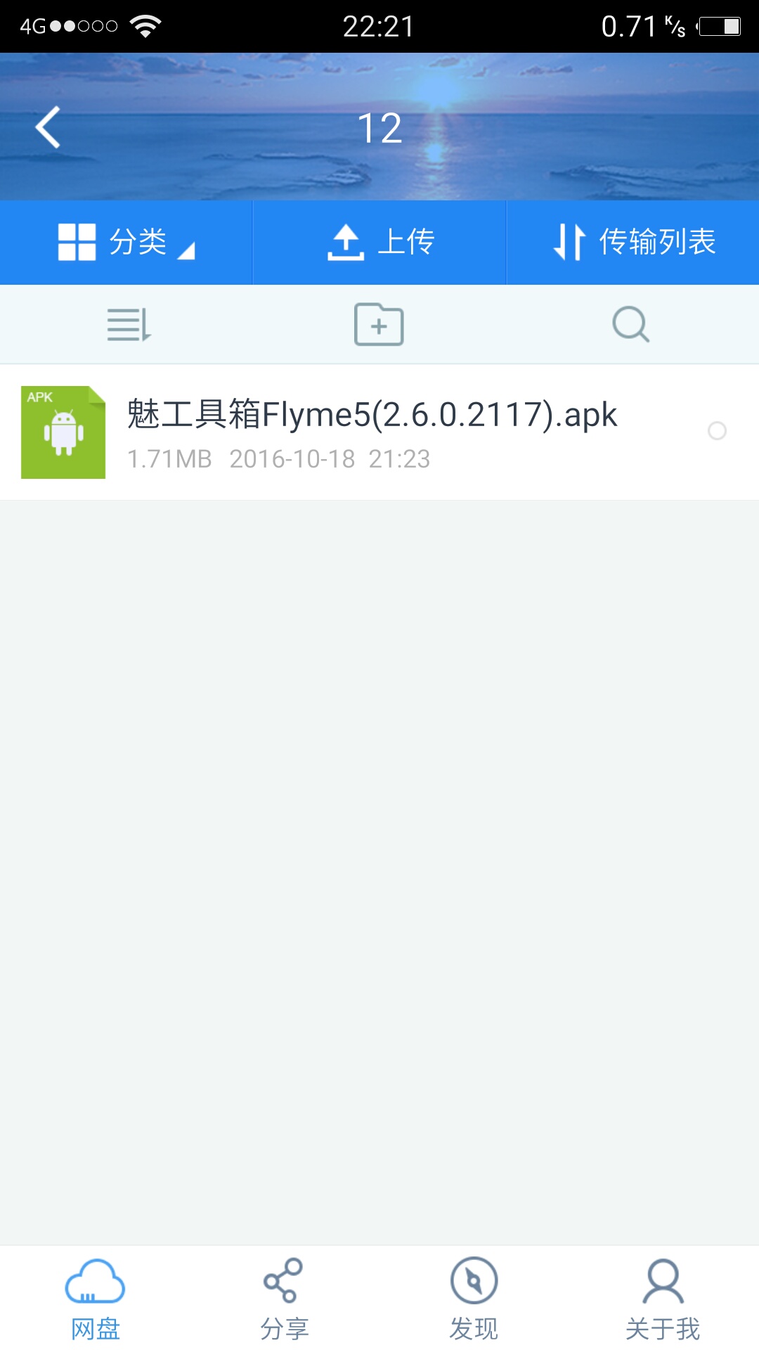 第2页-看看我的美化装逼专用-魅蓝手机-魅族社区
