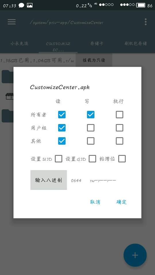 魅族收费主题破解