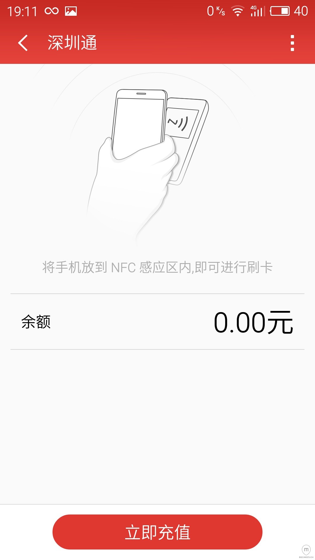 PRO5 开通地铁公交深圳通刷NFC体验-魅族手