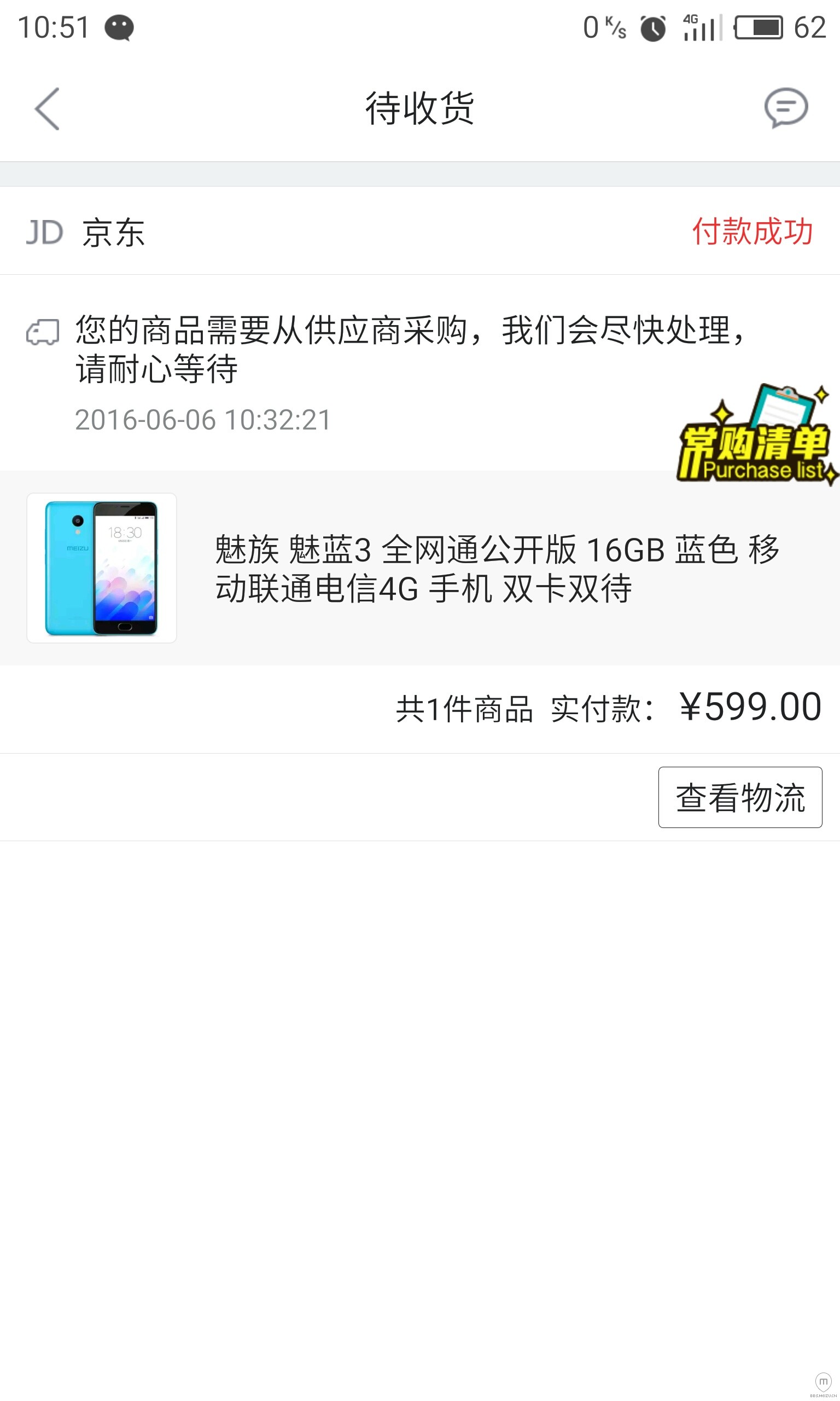 京东显示您的商品需要从供应商采购,我们会尽