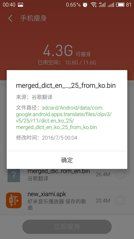 PRO6,谷歌翻译下载语言包时闪退,求魅友测试