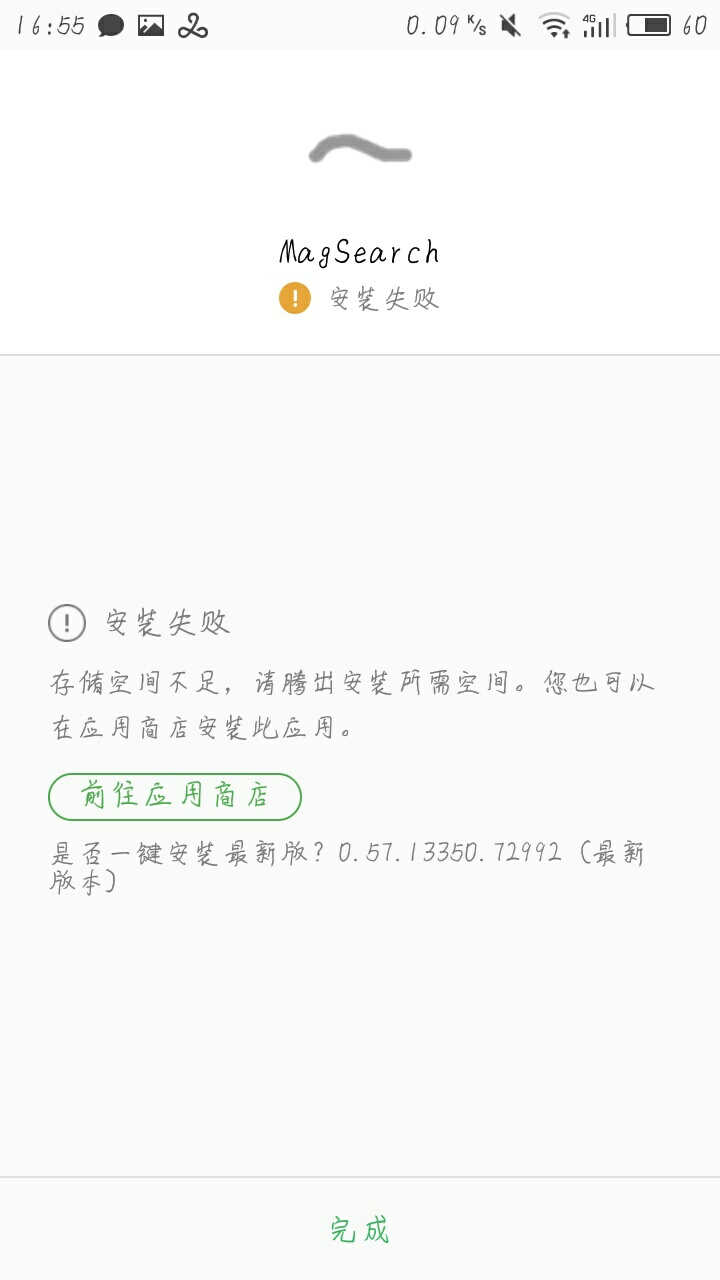 求助,魅蓝3s系统更新以后安装不了软件。