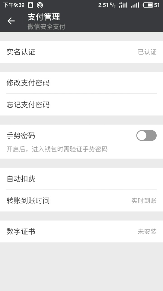 为什么我的魅蓝e不可以微信指纹支付?