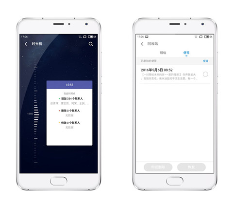 魅族短信回收站