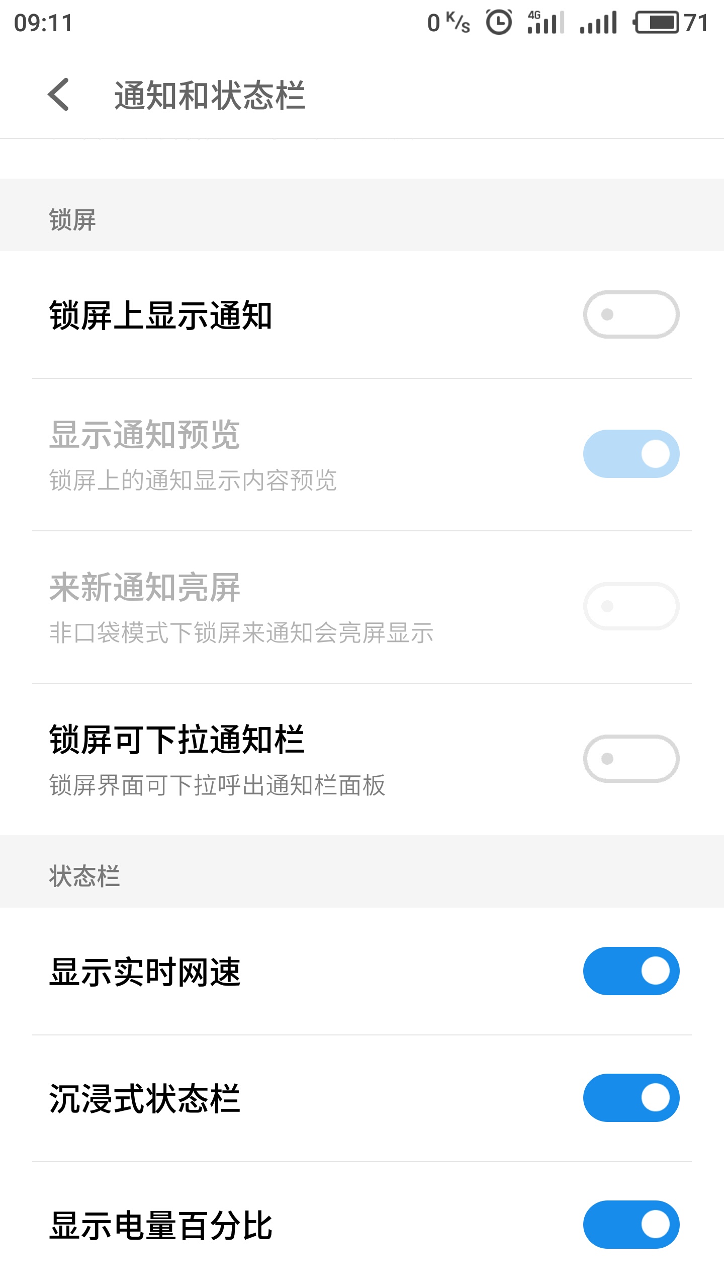 强烈要求魅族手机锁屏状态下禁止关闭网络和开