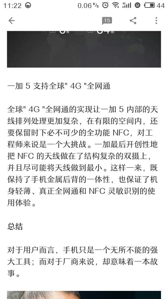 一加5的nfc不如我魅族的啊