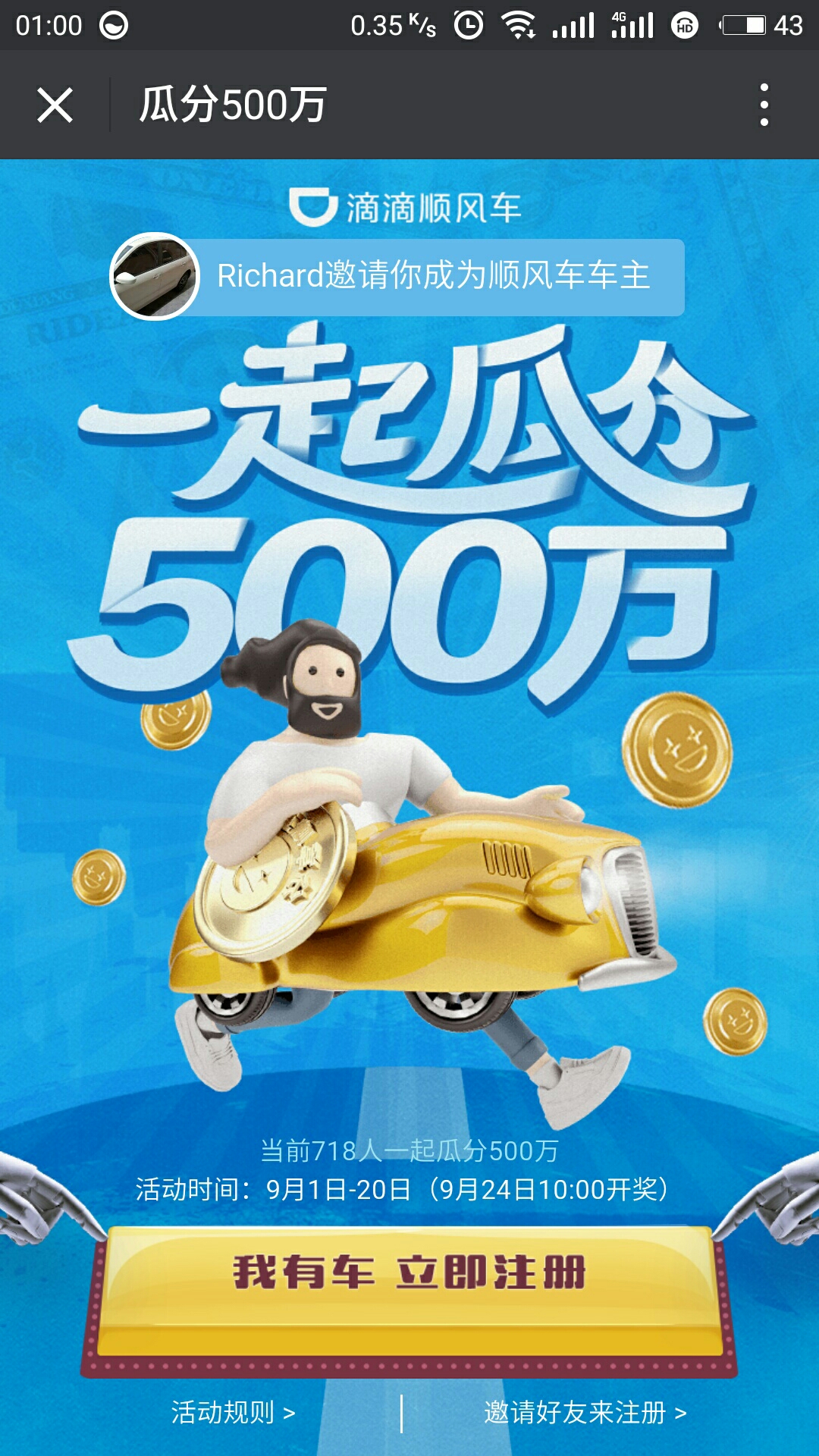 发给有车还没有注册滴滴顺风车的朋友,最近活