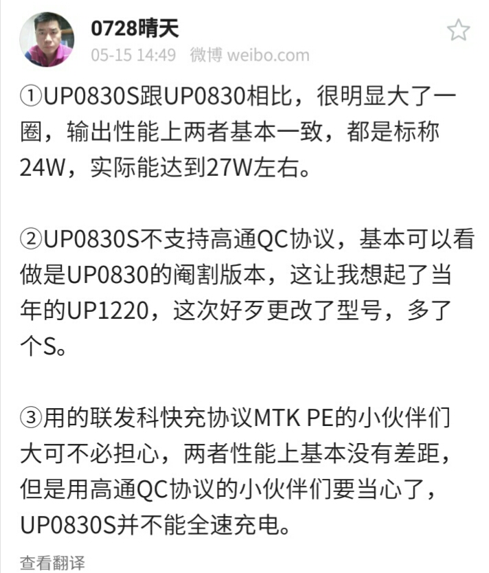 魅族up0830和up0830s快充哪个支持高通协