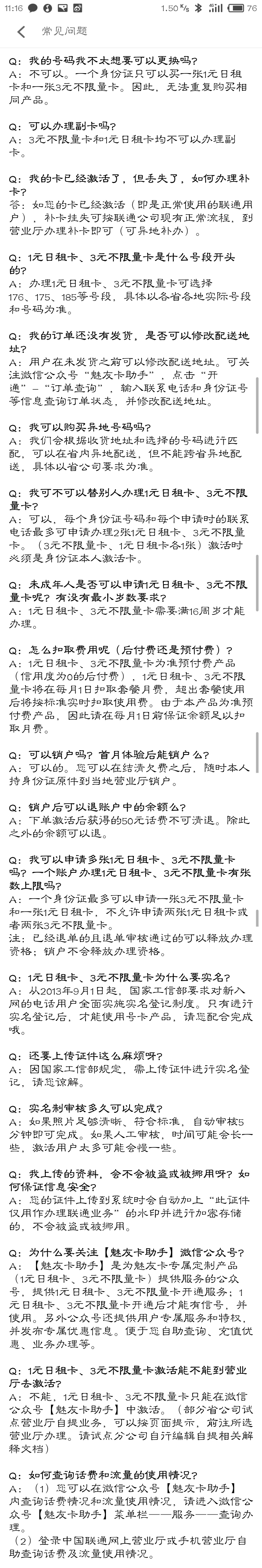 超便宜电话卡 魅族粉丝专属 3元不限流量 综合讨论 魅族社区