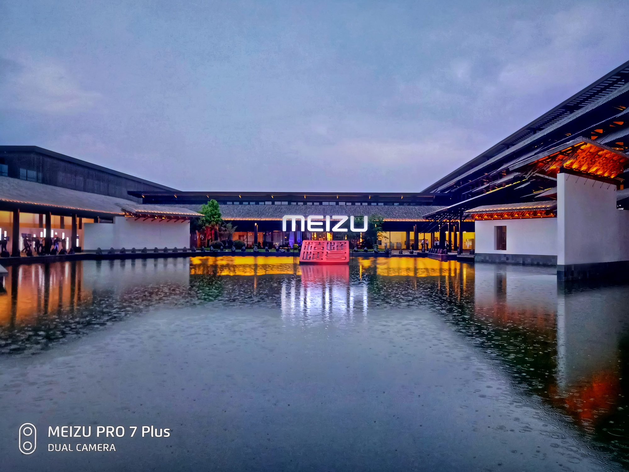 【Pro7plus行摄】魅族15发布会回顾