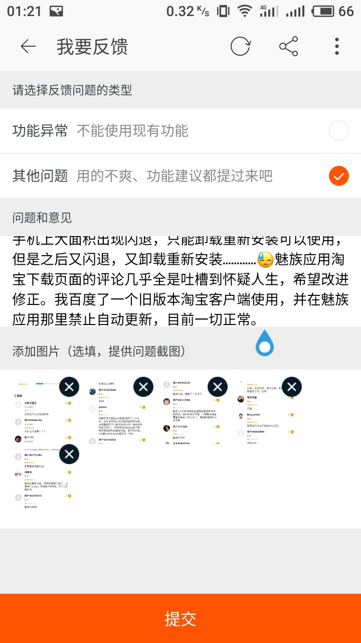 很多魅族用户吐槽淘宝APP7.82版本闪退,,我的