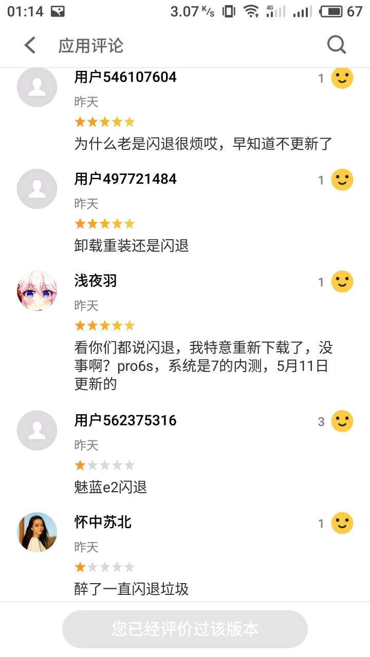 很多魅族用户吐槽淘宝APP7.82版本闪退,,我的