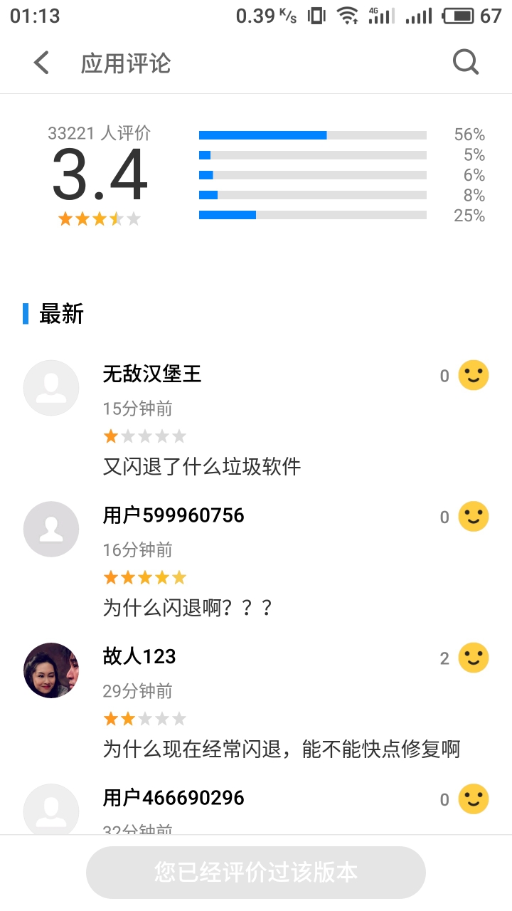 很多魅族用户吐槽淘宝APP7.82版本闪退,,我的