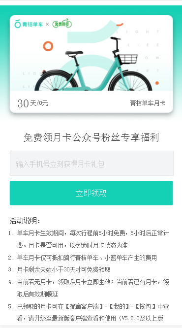 分享滴滴青桔单车月卡,可领一个月