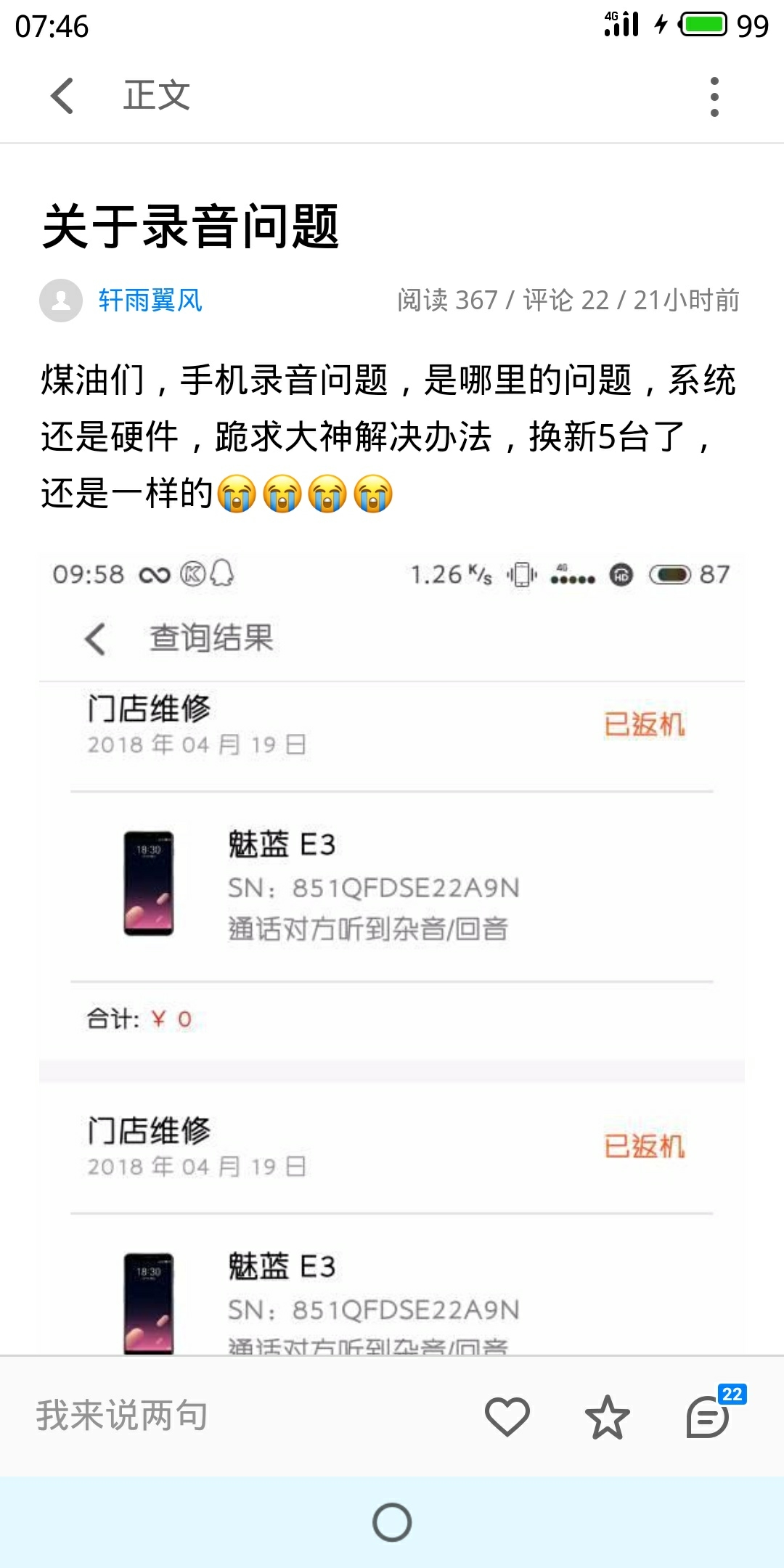 魅蓝E3扩音器问题,魅友发现,工程师没发现吗?