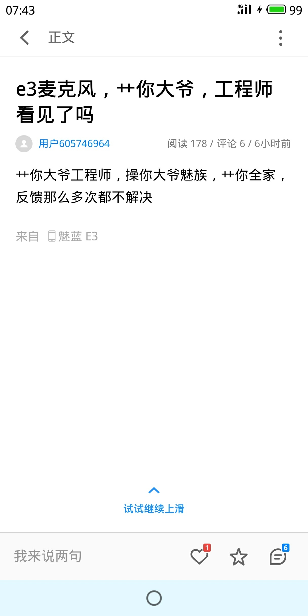 魅蓝E3扩音器问题,魅友发现,工程师没发现吗?