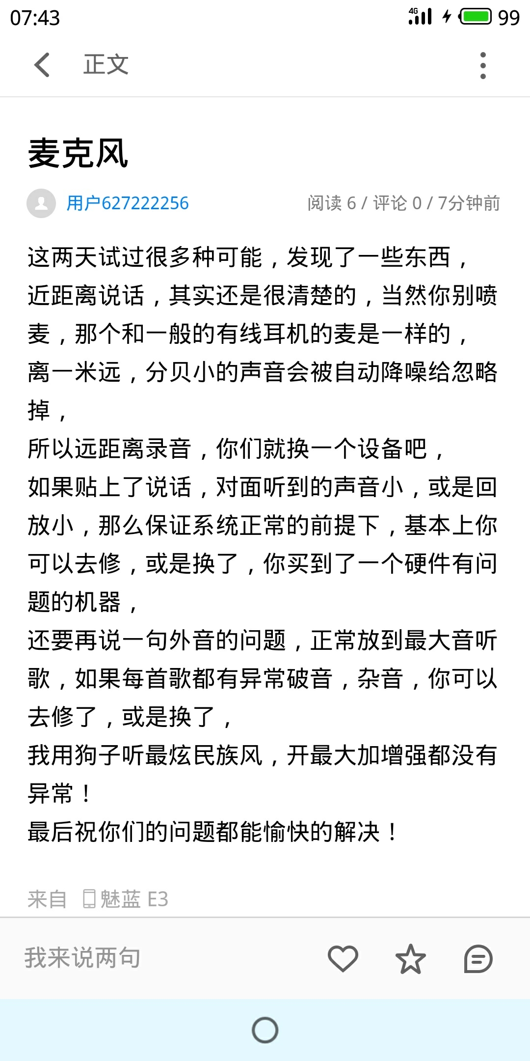 魅蓝E3扩音器问题,魅友发现,工程师没发现吗?