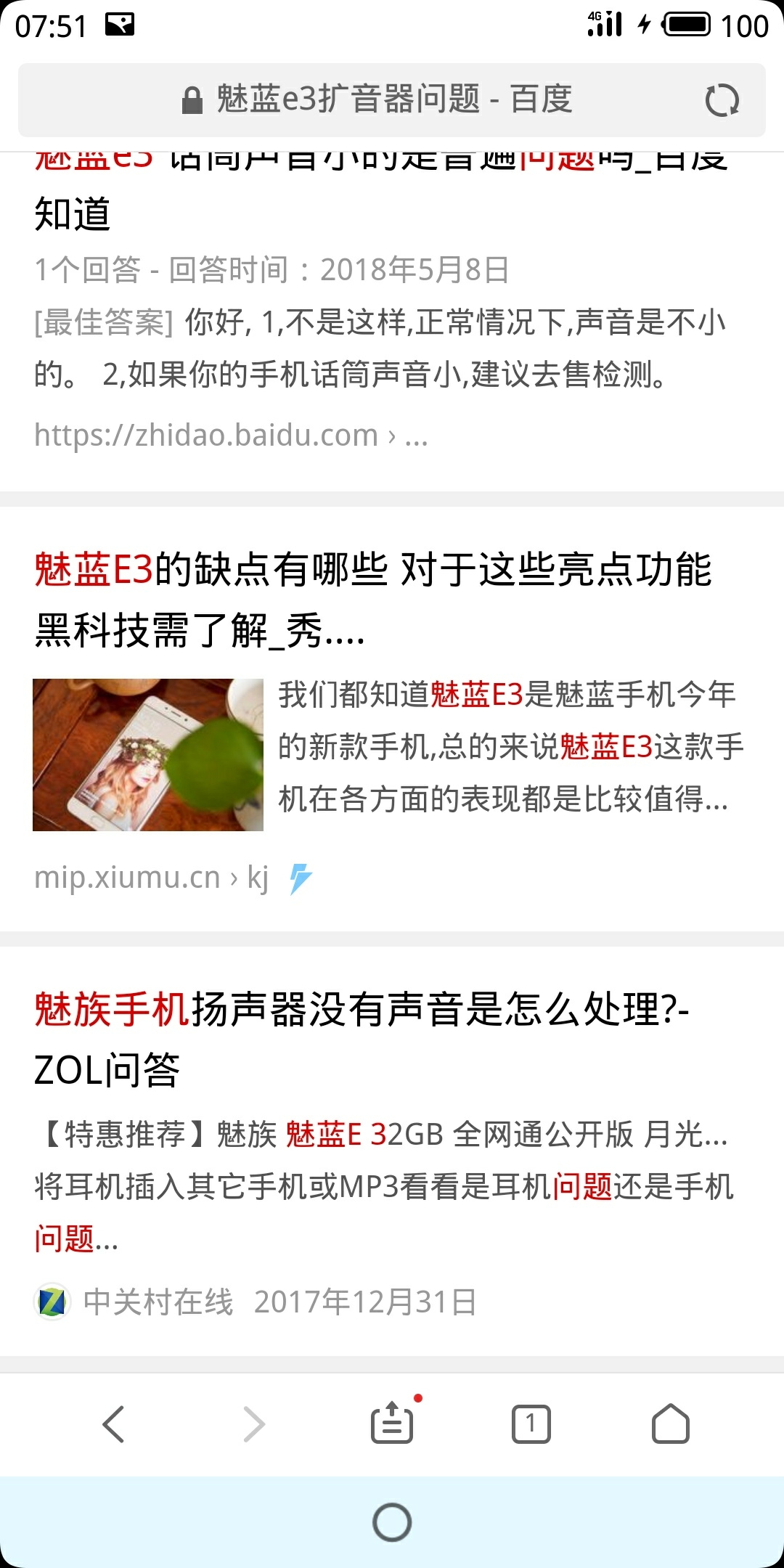 魅蓝E3扩音器问题,魅友发现,工程师没发现吗?