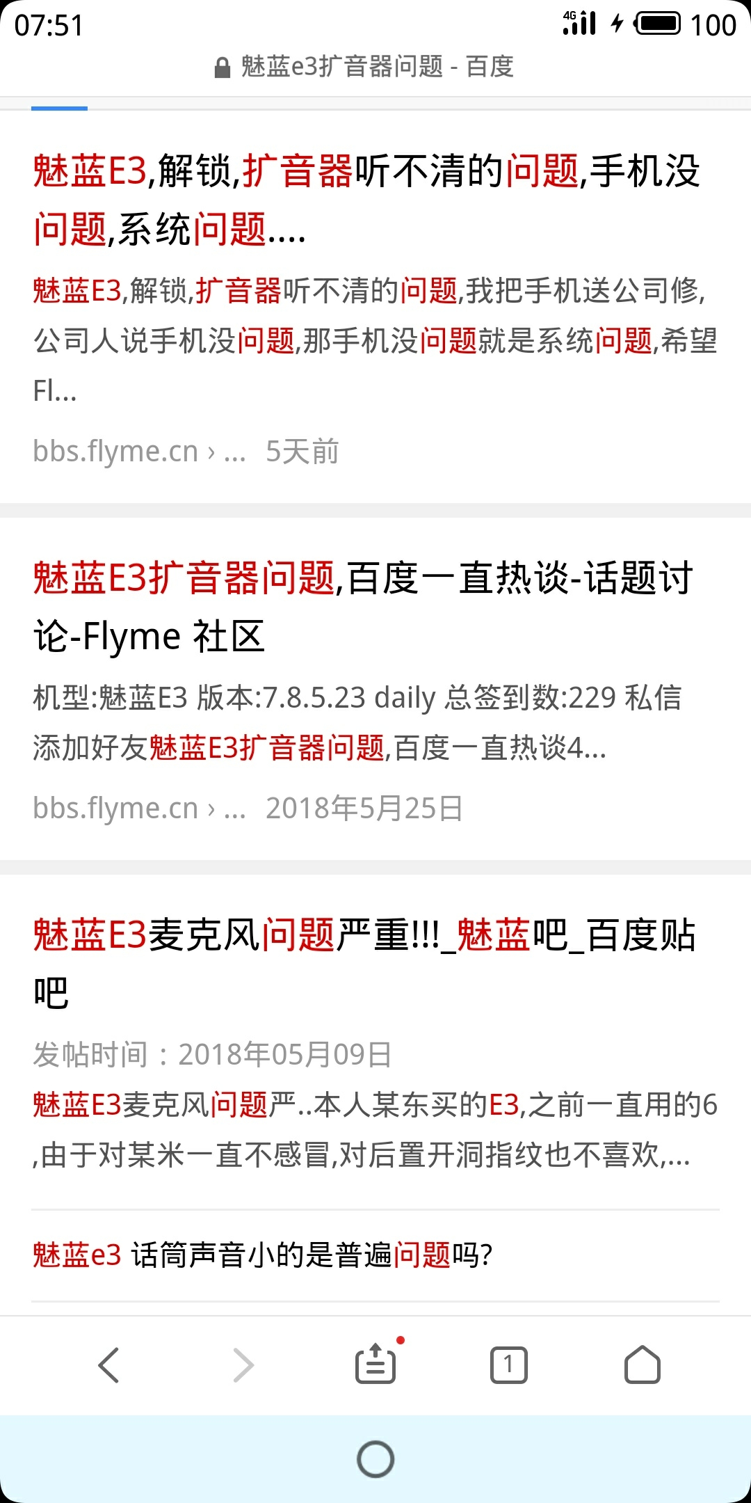 魅蓝E3扩音器问题,魅友发现,工程师没发现吗?