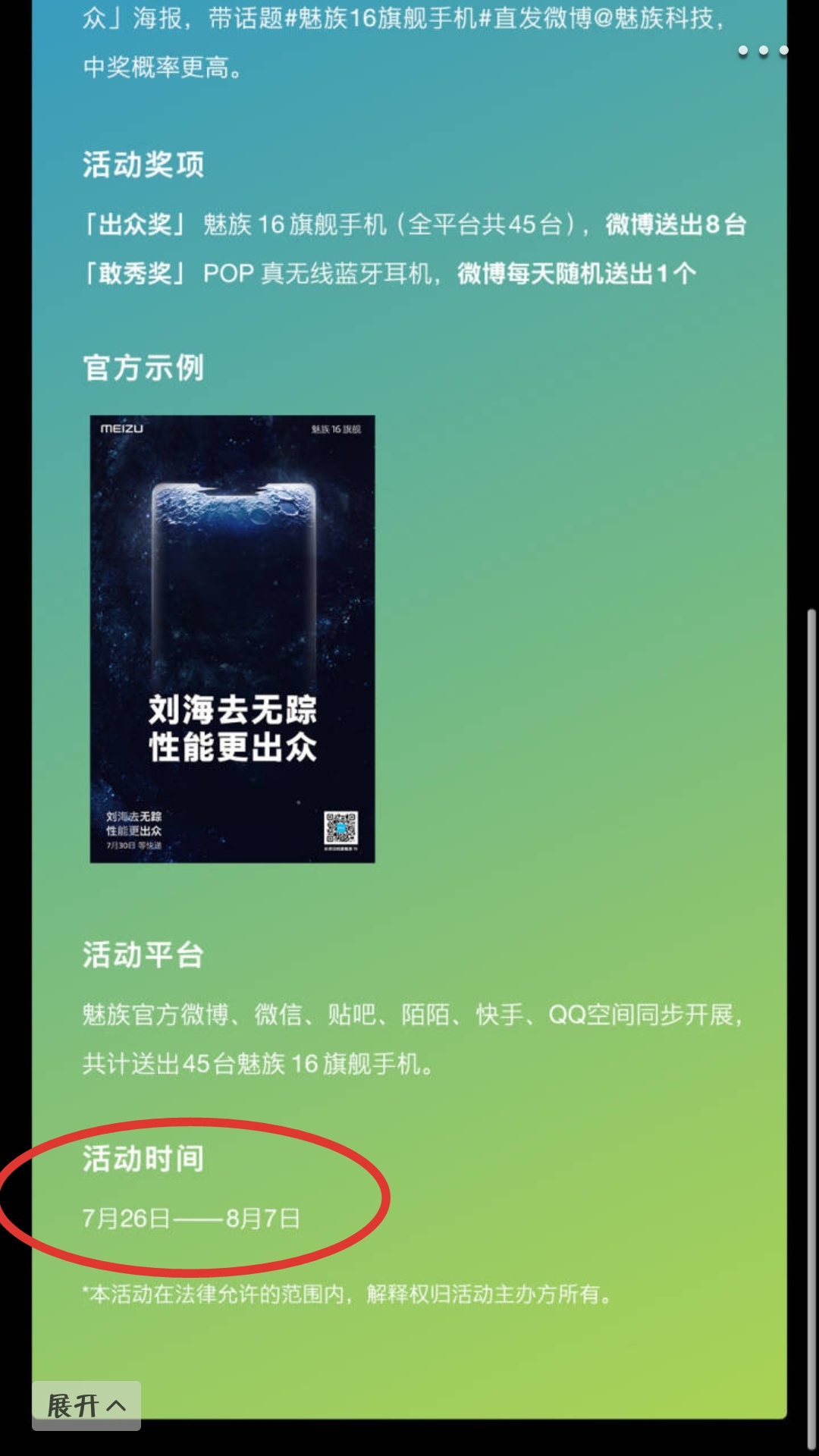 这个活动的截止时间是八月七号,岂不是八月八号就出售魅族16了?