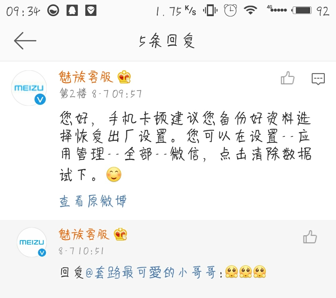 魅族客服服务态度差应该怎么办