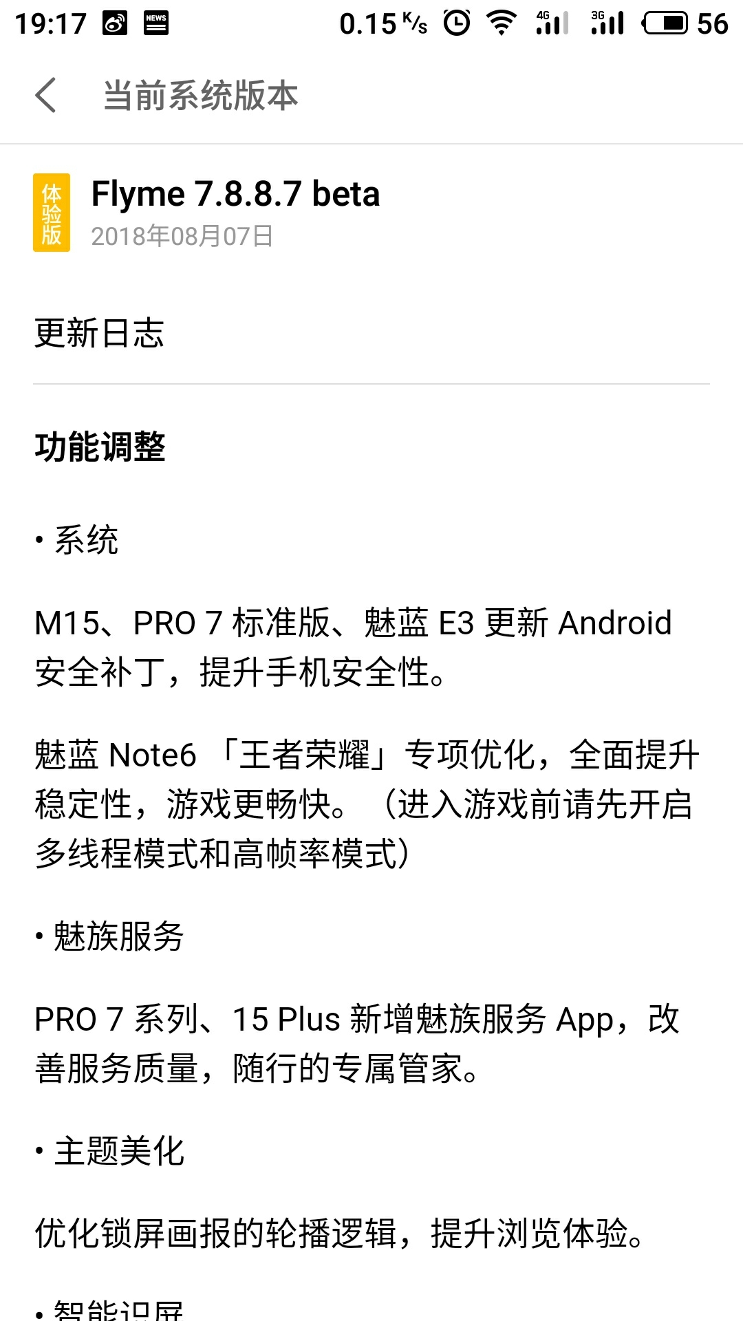 魅蓝note6体验版-魅族手机-魅族社区