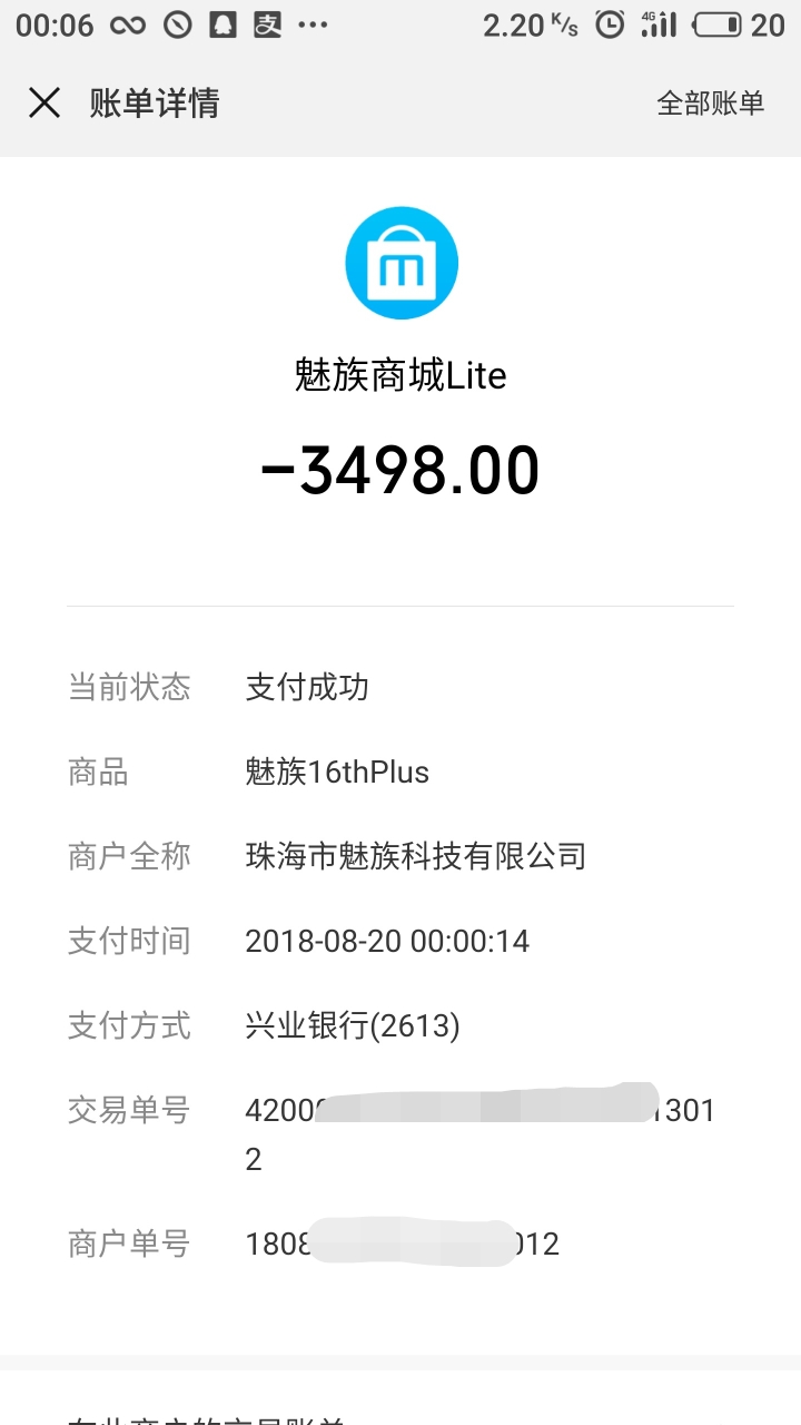麻烦客服解惑,关于微信魅族商城lite和发票抬头