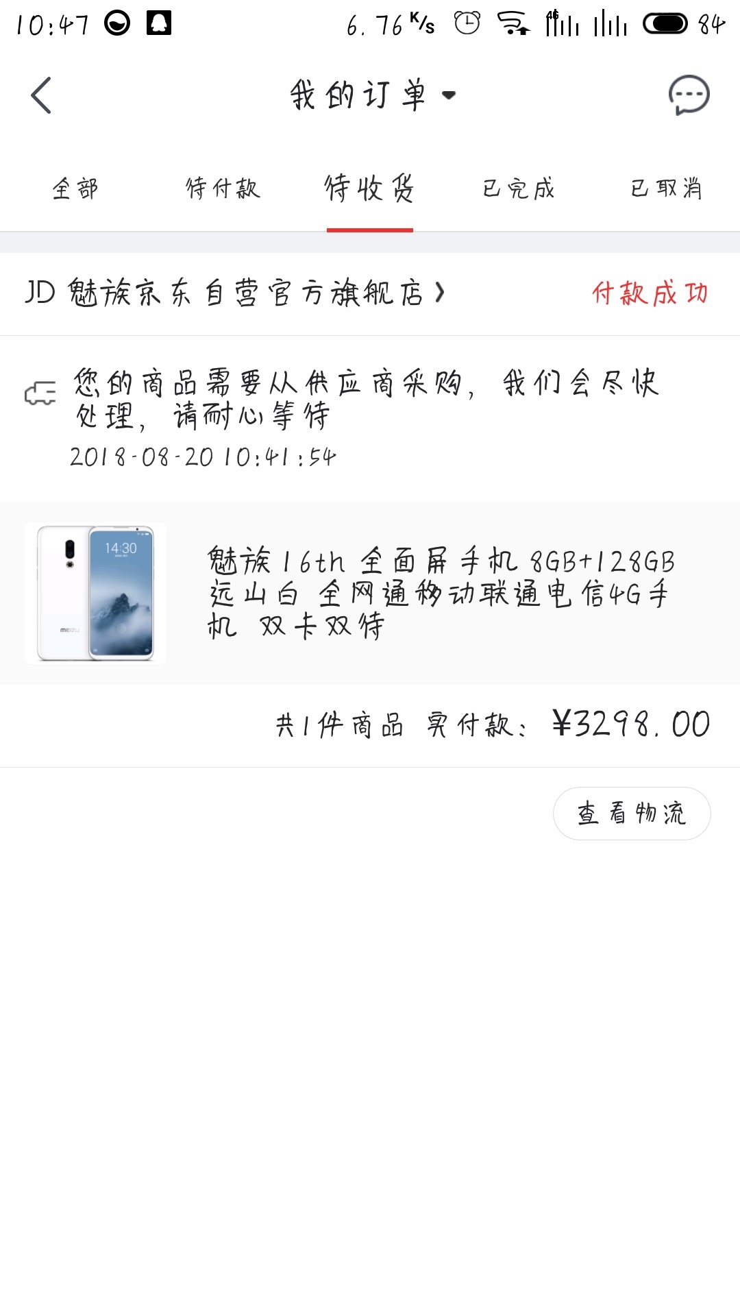 京东,为什么显示需要采购