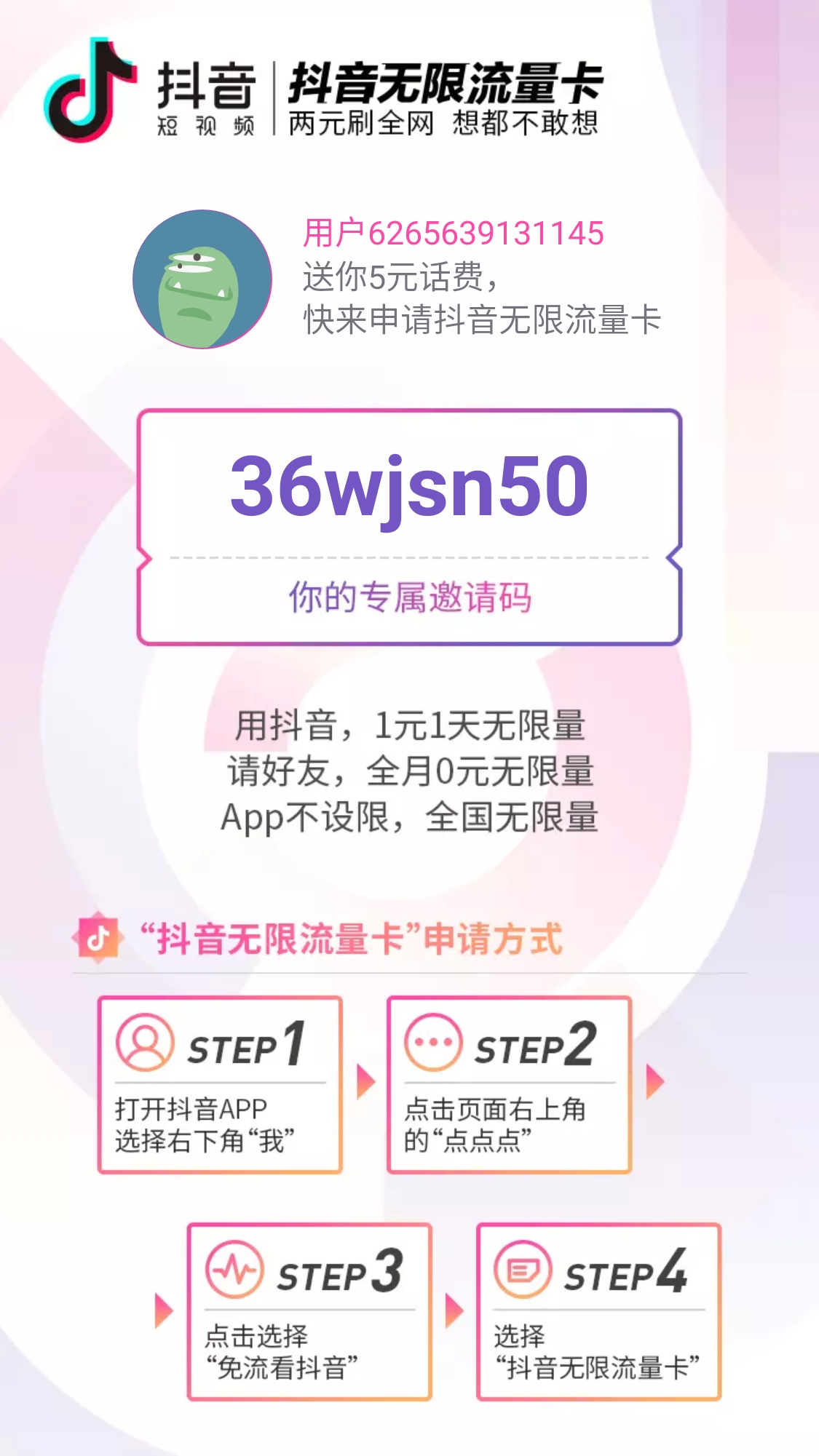 抖音购买的电话卡