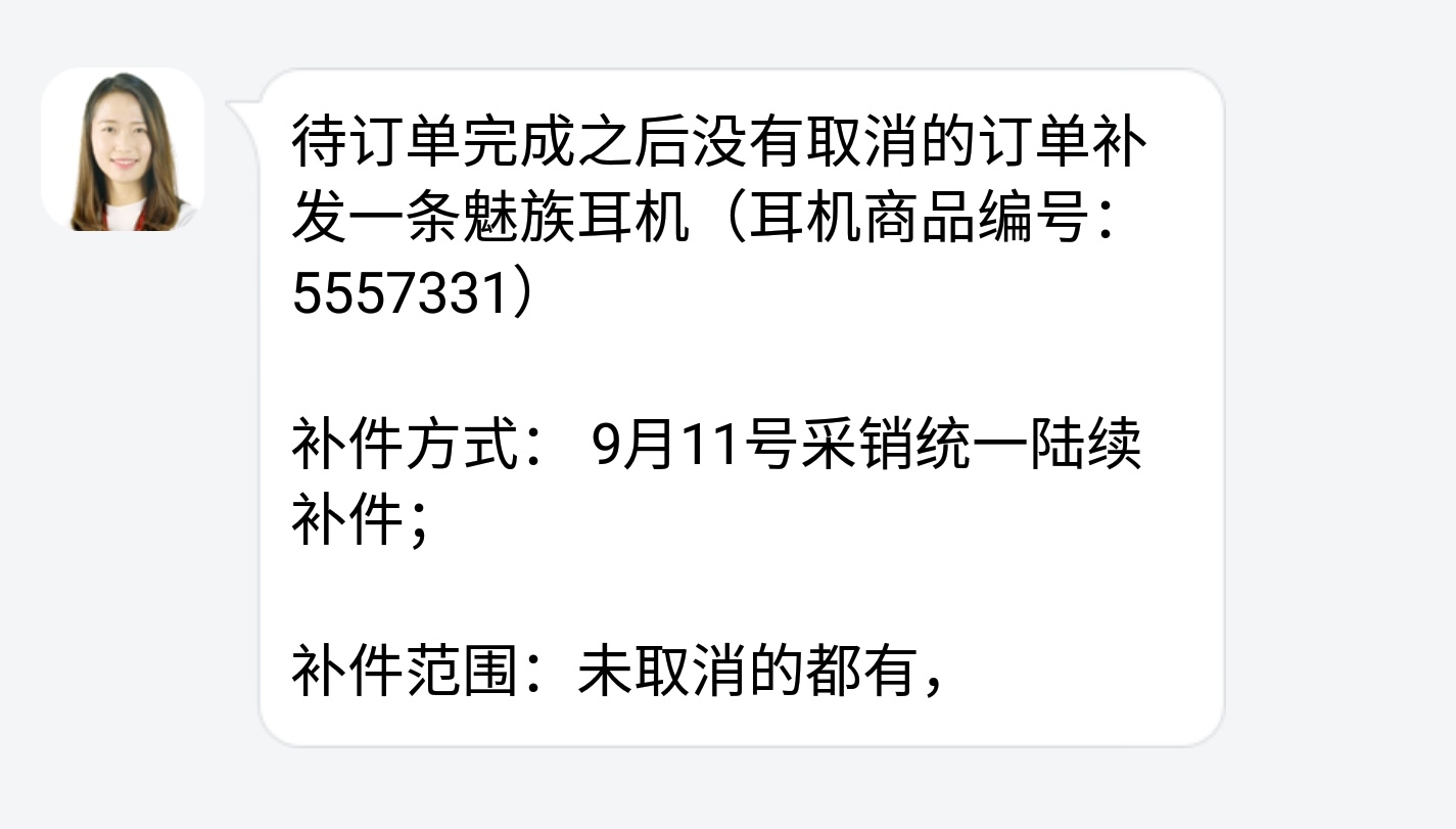 京东没发货的应该都会补偿耳机