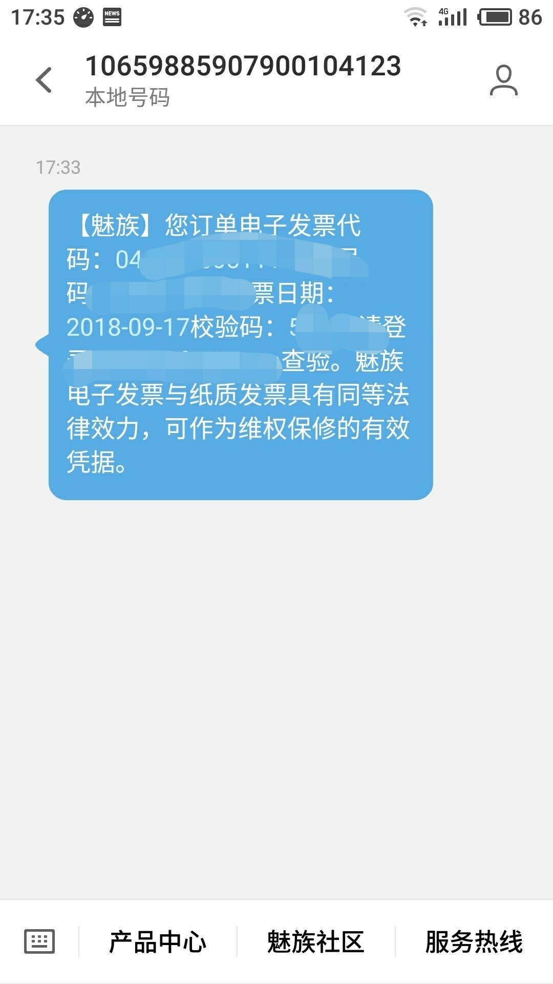 8月22号早上7点28下单现在给我发电子发票,难道要发货了吗,激动啊