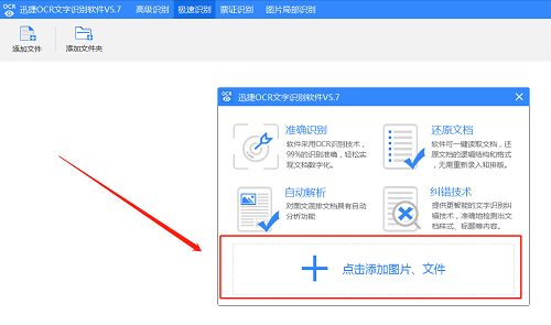 怎样快速的将电脑里的图片转换成word