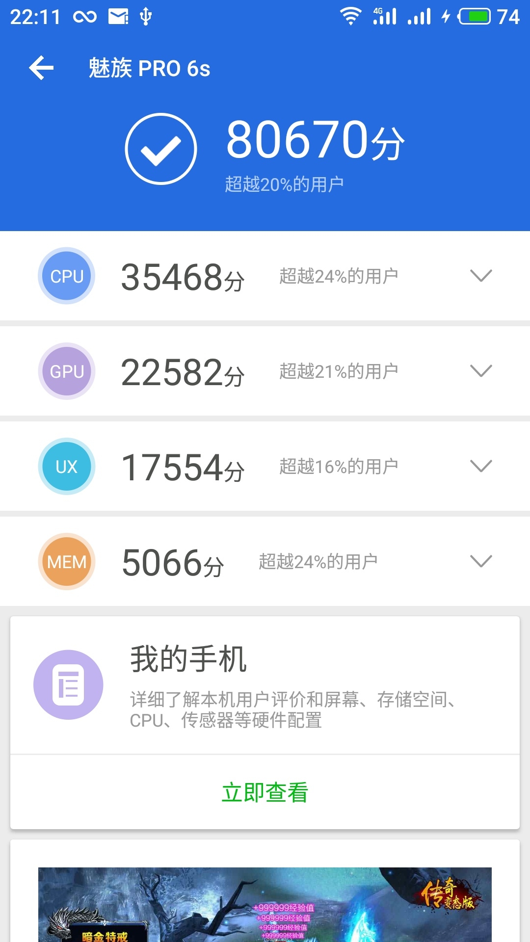 pro6s安兔兔跑8万-综合讨论-魅族社区